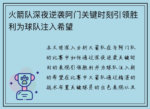 火箭队深夜逆袭阿门关键时刻引领胜利为球队注入希望