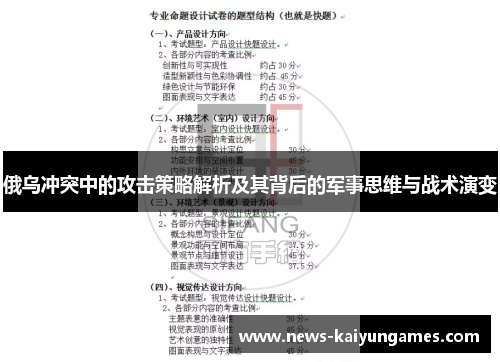 俄乌冲突中的攻击策略解析及其背后的军事思维与战术演变