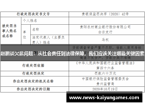 赵鹏谈欠薪问题：从社会责任到法律保障，我们应该关注哪些关键因素